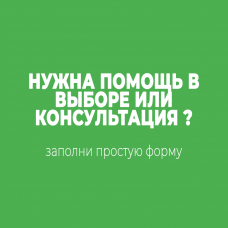Консультация специалиста 